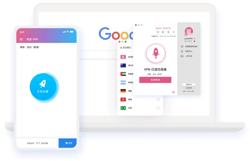 快连VPN LetsVPN 产品与全球节点展示